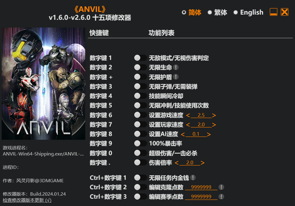 ANVIL|修改器