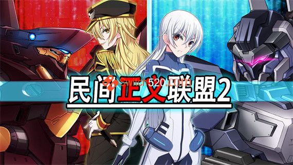 民间正义联盟2:形象大使篇|V1.01+全DLC|解压即撸