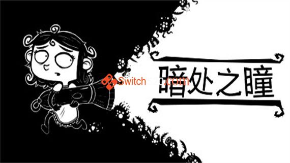 黑暗之眼 记忆|官方中文|即撸版