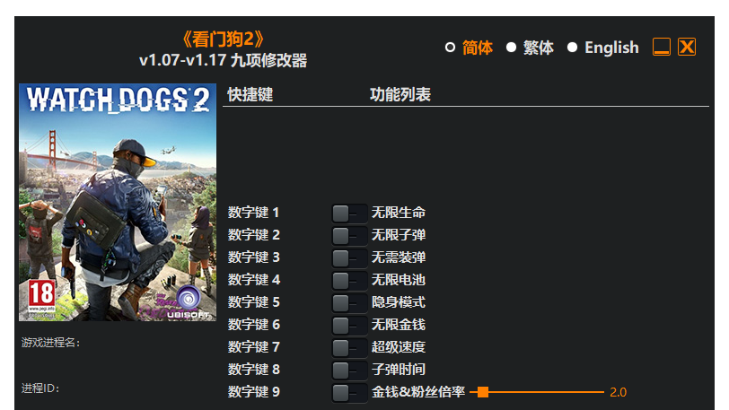 看门狗2|修改器