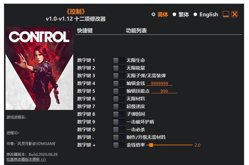 控制 终极合辑|修改器