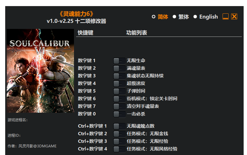 灵魂能力6|修改器