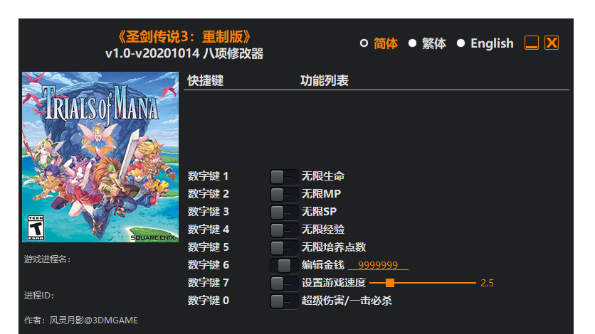 圣剑传说3 重制版|修改器