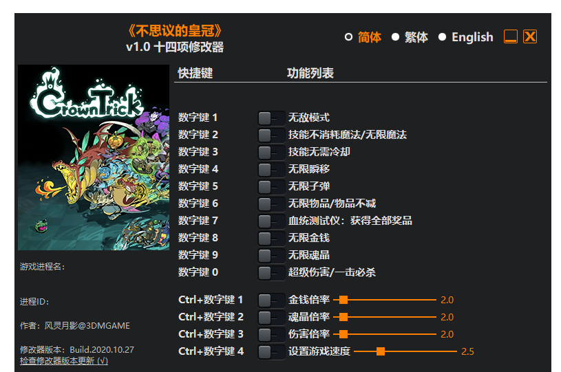 不思议的皇冠|修改器