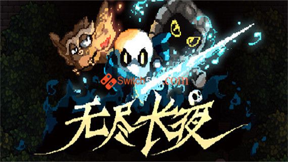 无尽长夜|官方中文|Build.9287747|解压即撸