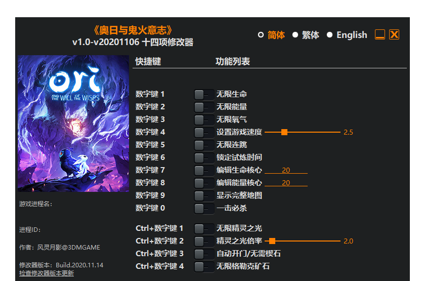 精灵与萤火意志|修改器