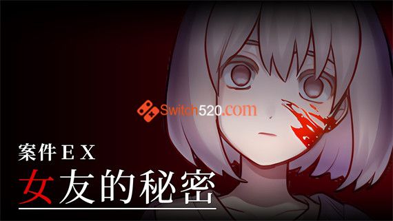 案件ＥＸ 女友的秘密|官方中文|解压即撸