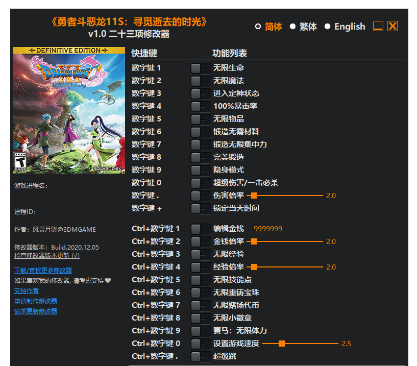 勇者斗恶龙XI 寻觅逝去的时光|修改器