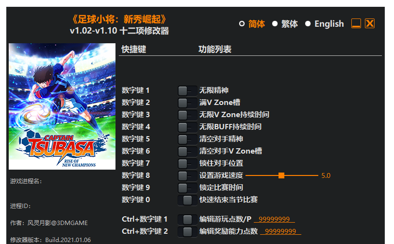 足球小将 新秀崛起|修改器