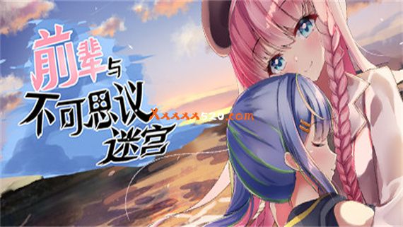 前辈与不可思议迷宫|官方中文|V1.1.0+全DLC|解压即撸