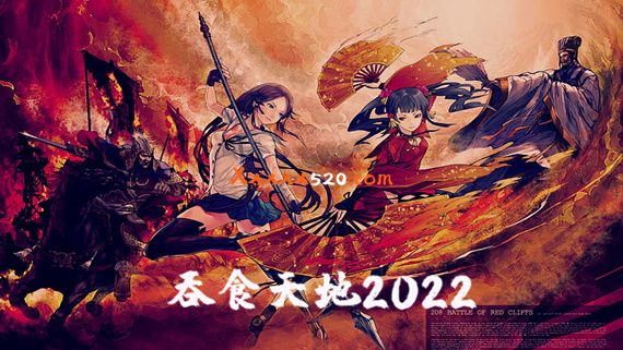 吞食天地2022|官方中文|Build.9625562|解压即撸|修复