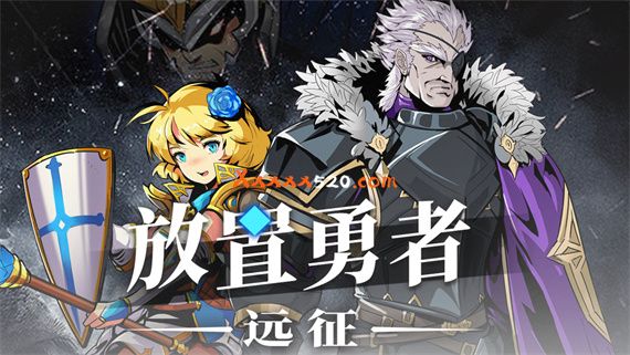 放置勇者 远征|官方中文|V1.0.3-弗雷斯特装备+全DLC|解压即撸