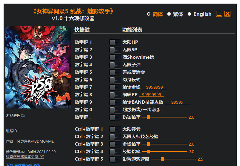 女神异闻录5 乱战 魅影攻手|修改器