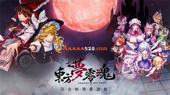 东方梦零魂|官方中文|解压即撸