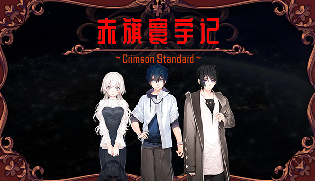 赤旗寰宇记|官方中文|Build.9772640|解压即撸