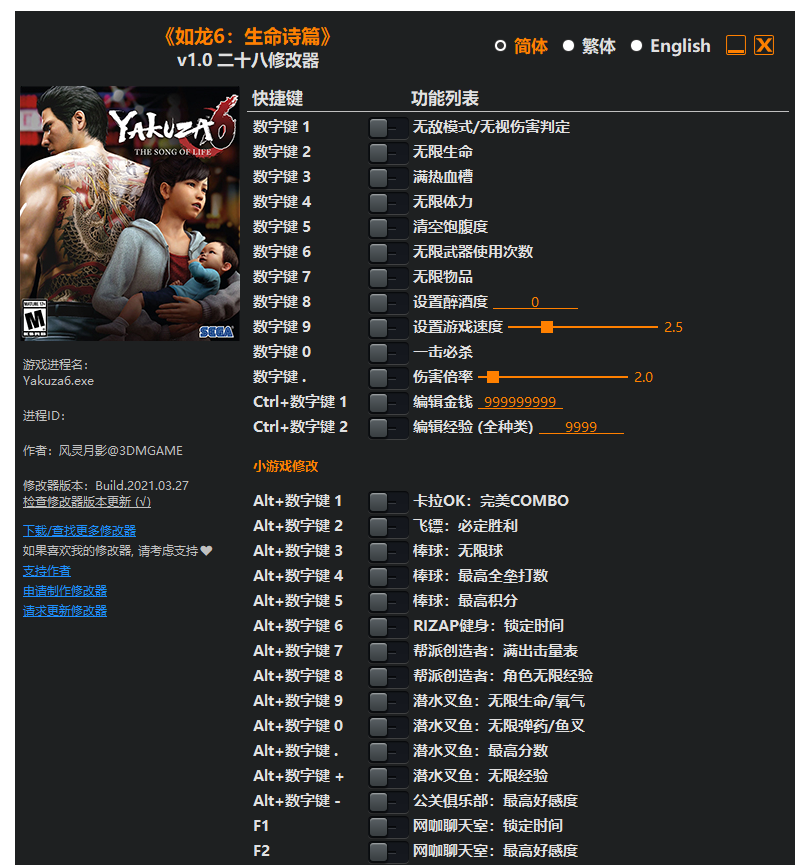 如龙6 生命诗篇|修改器