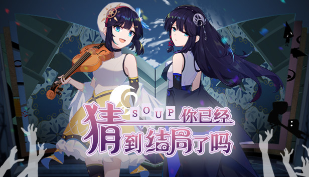 你已经猜到结局了吗|豪华中文|Build.9879680-3.1.5B+全DLC|解压即撸