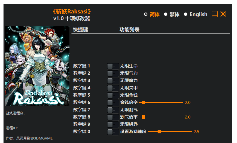 斩妖 Raksasi|修改器