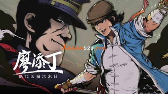 廖添丁 绝代凶贼之末日|BUILD 12074889+豪华全DLC|解压即撸