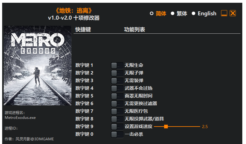 地铁 离去|修改器