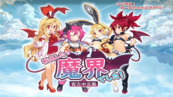 转生到魔界|官方中文|V1.11+全DLC|解压即撸