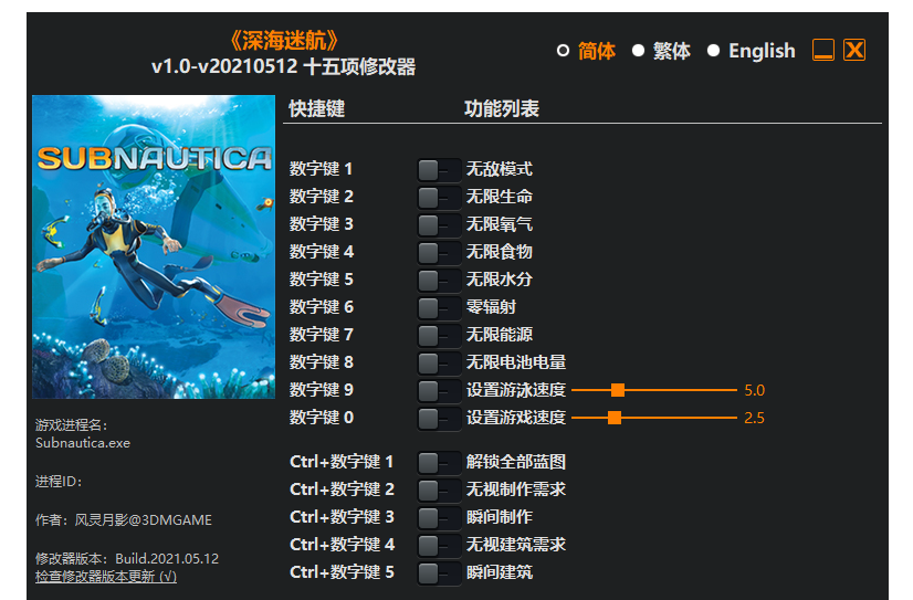 深海迷航|修改器