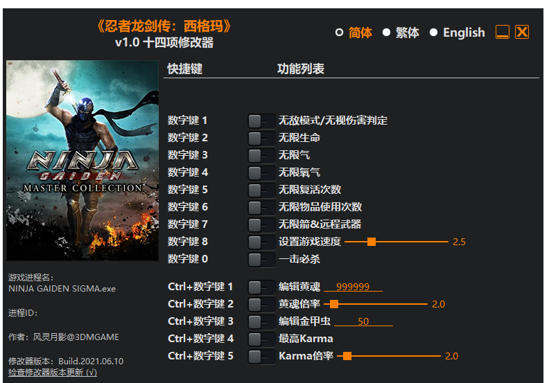 忍者龙剑传 大师合集|修改器