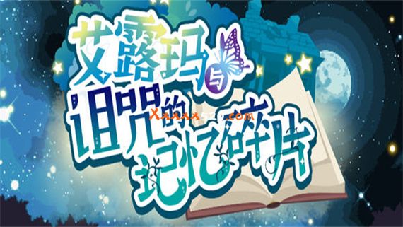艾露玛与诅咒的记忆碎片|官方中文|V1.0.3-日式RPG|解压即撸