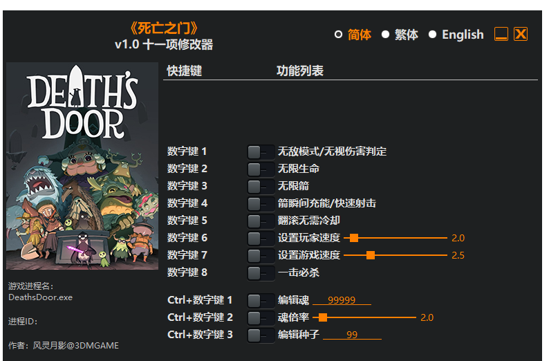 死亡之门|修改器