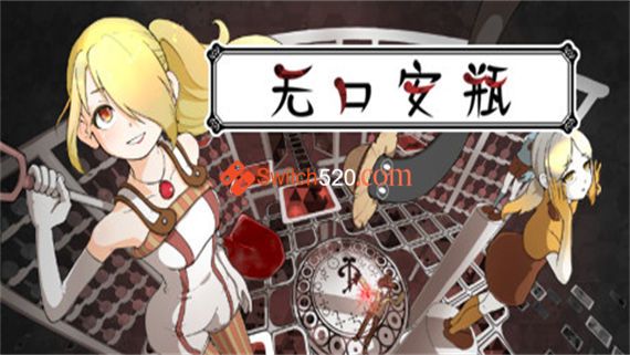 无口安瓶|官方中文|V1.20|解压即撸