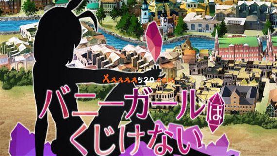 兔女郎绝不屈服|官方中文|V1.13SC+全CG回想|解压即撸