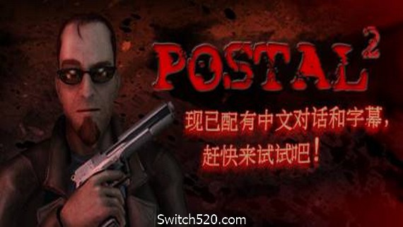 喋血街头2/POSTAL 2