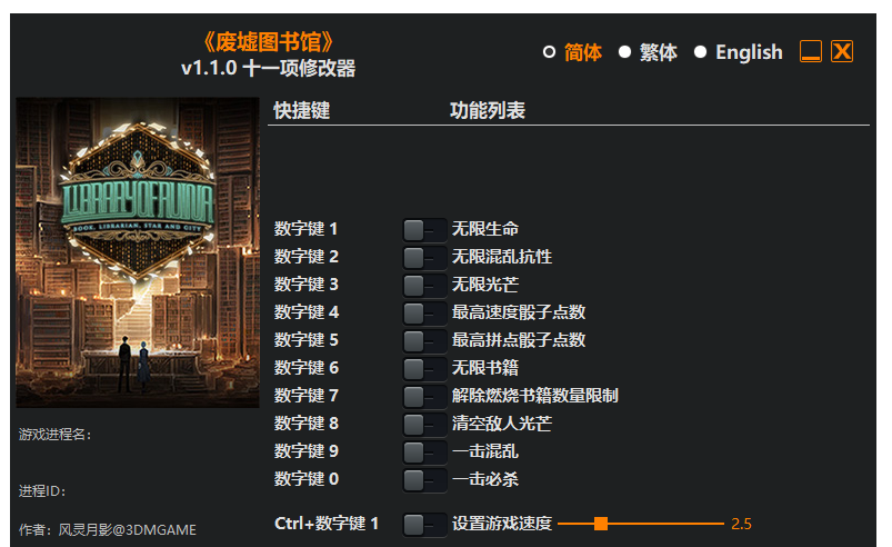 废墟图书馆|修改器
