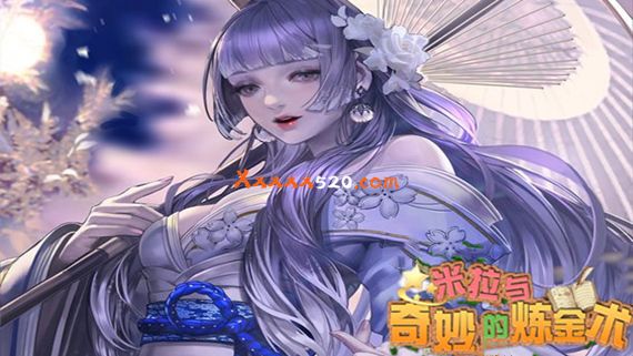 米拉与奇妙的炼金术|官方中文|V4.0.7+全DLC|解压即撸