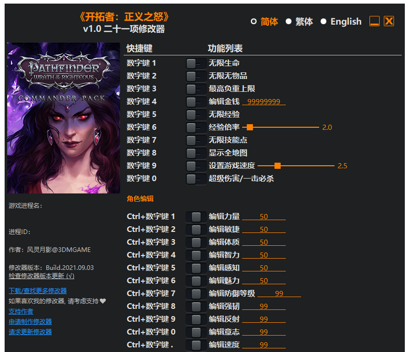 开拓者 正义之怒|修改器