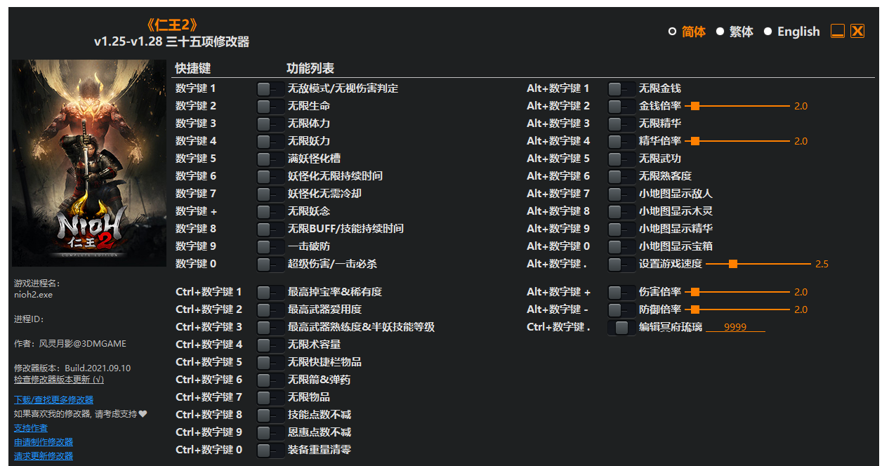 仁王2|修改器