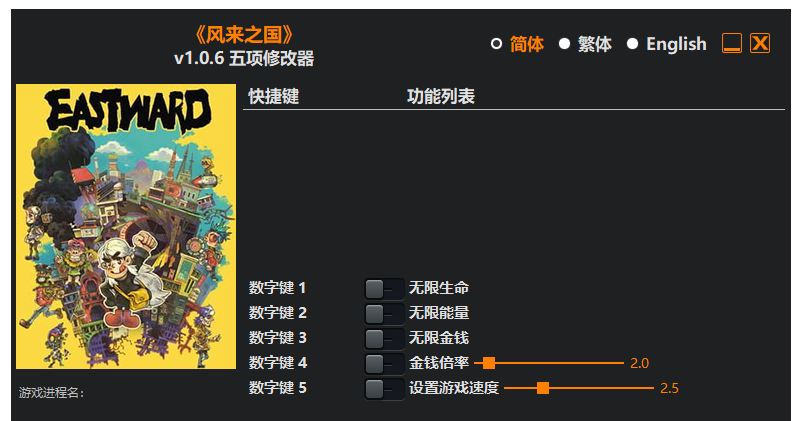 风来之国|修改器