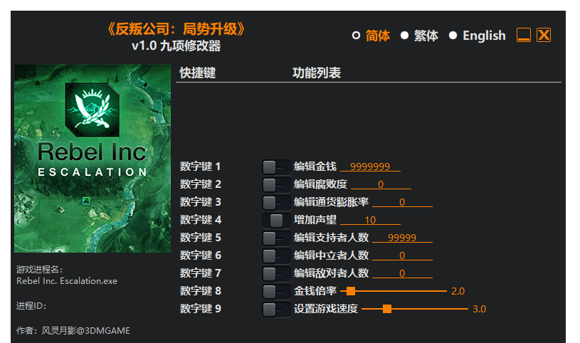 反叛公司 局势升级|修改器