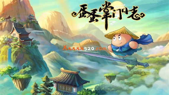 蛋蛋掌门日志|V1.05HF6-碎了一地….|解压即撸