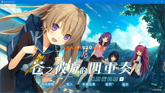 苍之彼方的四重奏 EXTRA1|官方中文|Build 6182825|解压即撸
