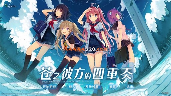 苍之彼方的四重奏|官方中文|Build 8558037|解压即撸