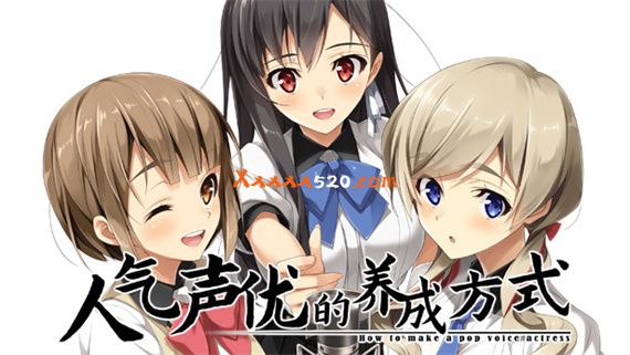 人气声优的养成方式|官方中文|Build 8272692|解压即撸