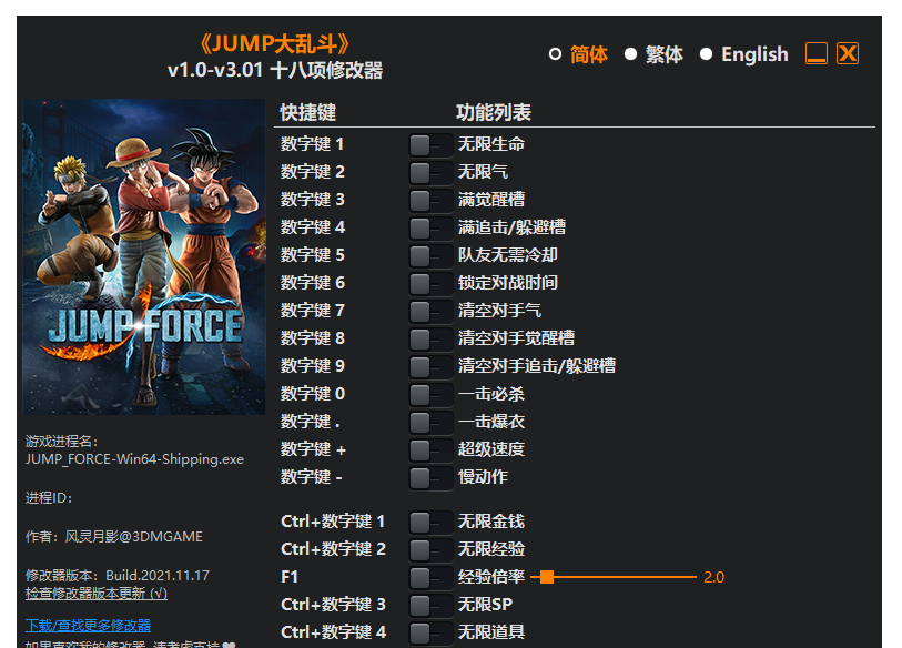 Jump大乱斗|修改器