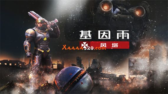 基因雨 风塔|官方中文|Build 5659086|解压即撸