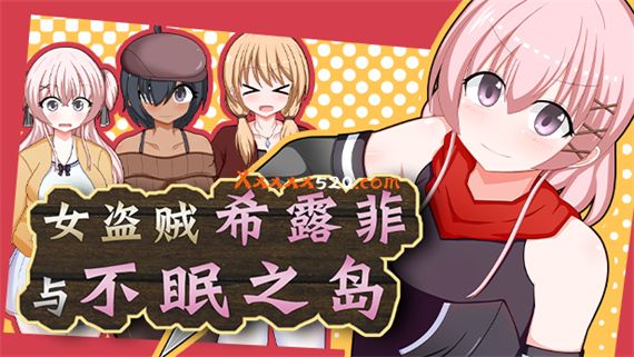女盗贼希露菲与不眠之岛|官方中文|V20230124|解压即撸