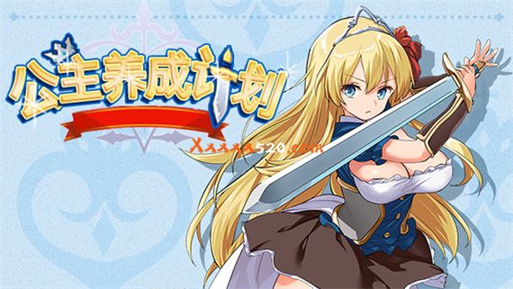 公主养成计划|官方中文|V1.13-力量骑士团|解压即撸