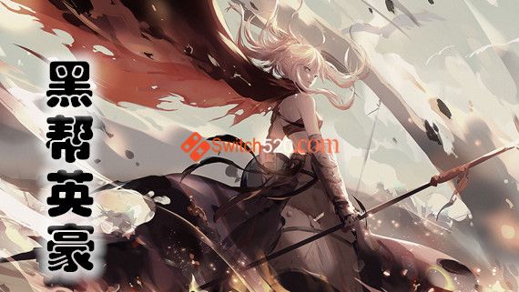 黑帮英豪|官方中文|V.2.1-激进+全DLC|解压即撸