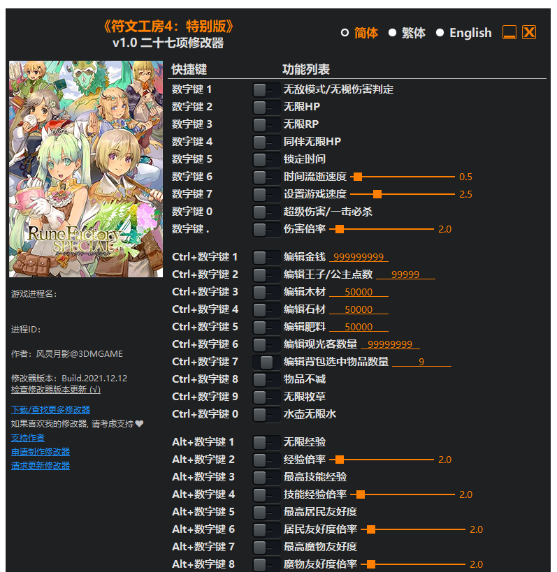 符文工房4 特别版|修改器