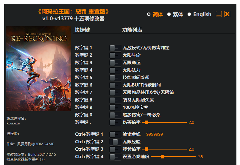 阿玛拉王国 惩罚 重置版|修改器
