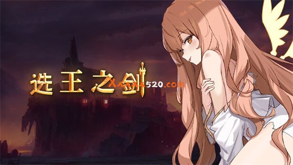 选王之剑|官方中文|Build 9333382-兽王的审判裁决|解压即撸